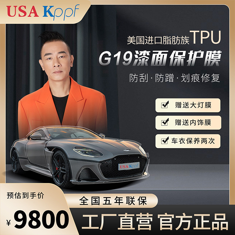 USAk隐形车衣进口基材G19防刮蹭tpu车膜自修复包施工漆面保护膜