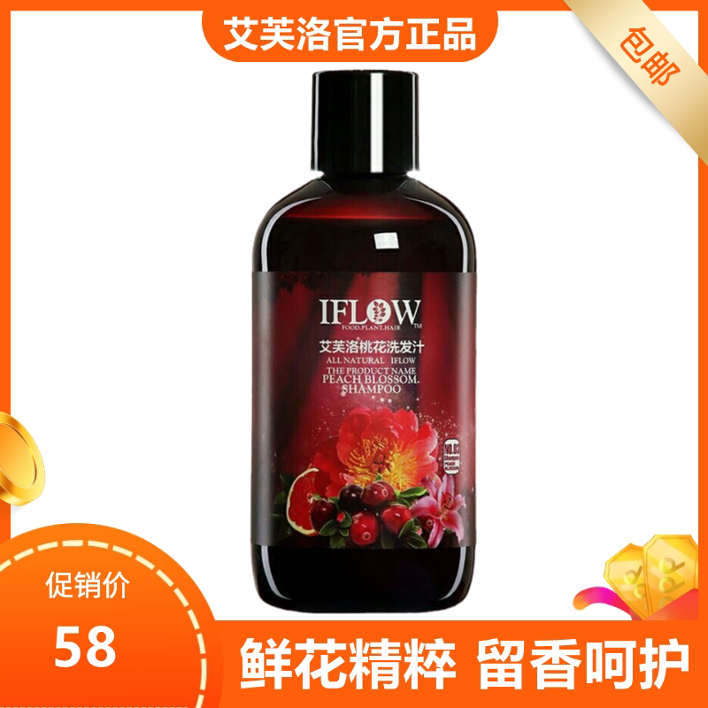 艾芙洛iflow洗发水无硅油桃花橙花生姜修复烫染去屑柔顺女洗发乳