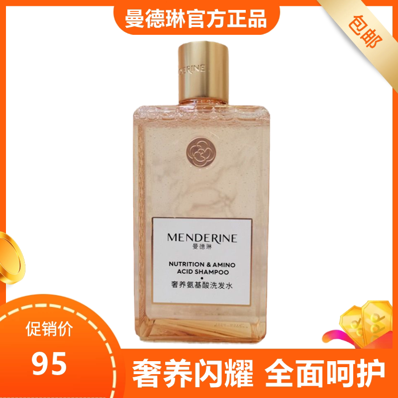 曼德琳洗发水奢养闪耀洗护奢润玫瑰洗发乳护发膜控油去屑止痒柔顺