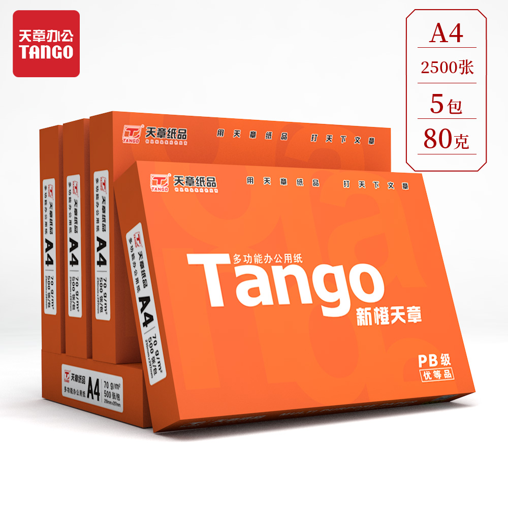 天章70克A4双面复印纸500张木浆