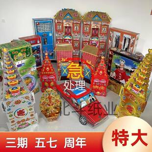 摇钱树金山银山纸房子庙金库银库半成品周年三七五七全套五七花