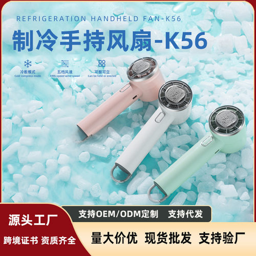 跨境新款手持冰敷风扇登山扣USB充电5档高速大风力半导体制冷风扇