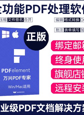 万兴PDF专家会员终身版