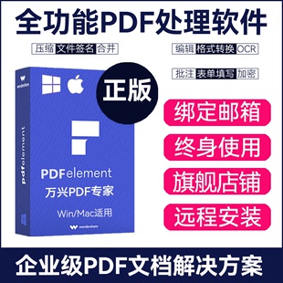 高级WinMac 万兴PDF会员专家PDFelement10专业版 编辑器修改正版