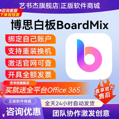 官方正版|博思白板BoardMix终身会员一天兑换码图元充值