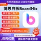 充值 图元 官方正版 博思白板BoardMix终身会员一天兑换码