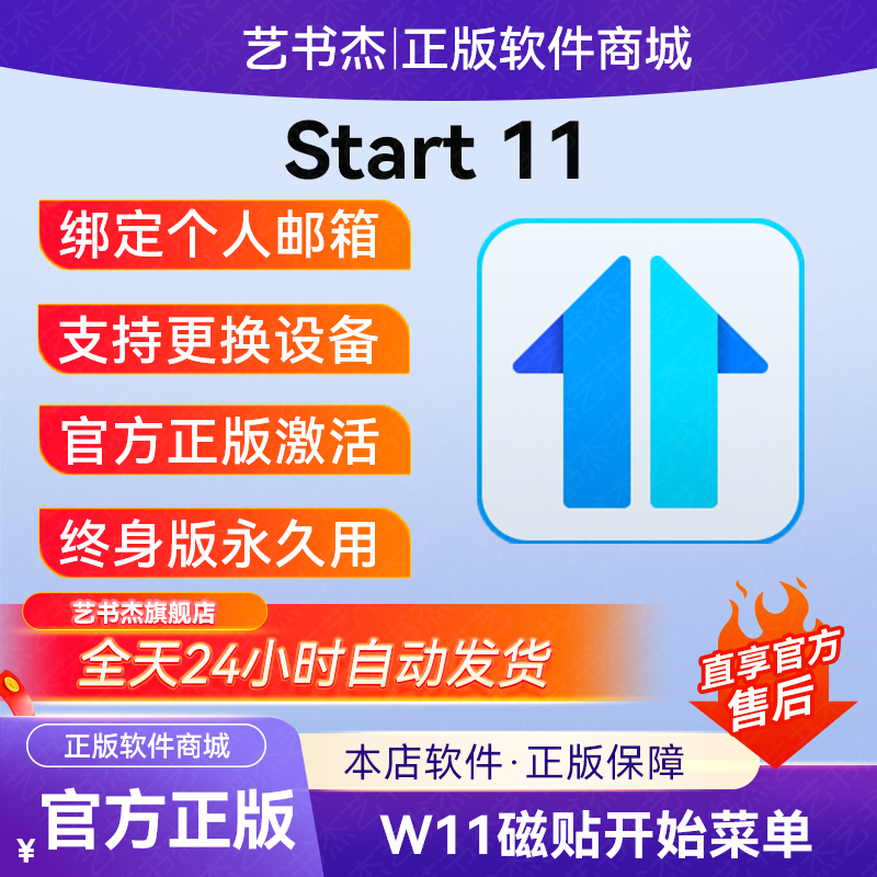 正版Stardock Start11产品密钥激活码恢复磁贴开始菜单任务栏不合 个性定制/设计服务/DIY 其它商品定制 原图主图