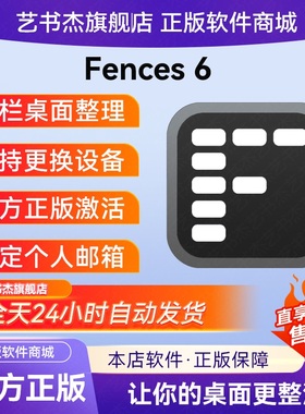 正版|Stardock Fences 6 栅栏桌面整理软件注册产品密钥