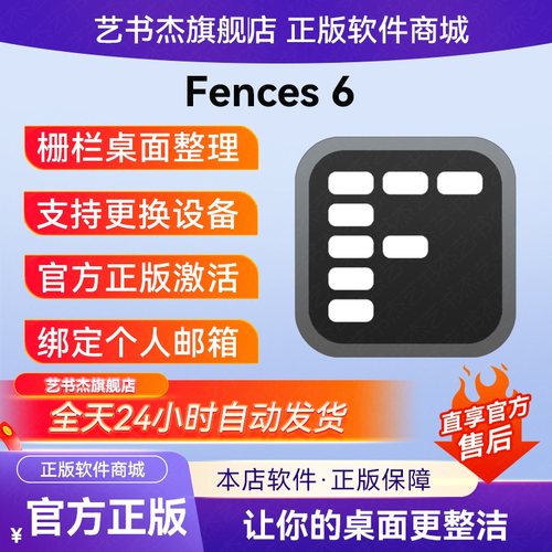 Fences6栅栏桌面整理正版
