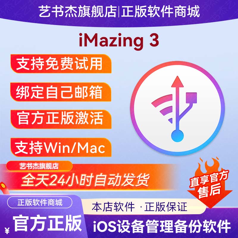 iMazing备份管理软件还原