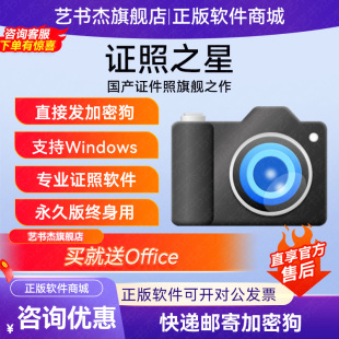 证照之星XE批量打印生成器专用处理软件证件照之星排版 电脑换服装