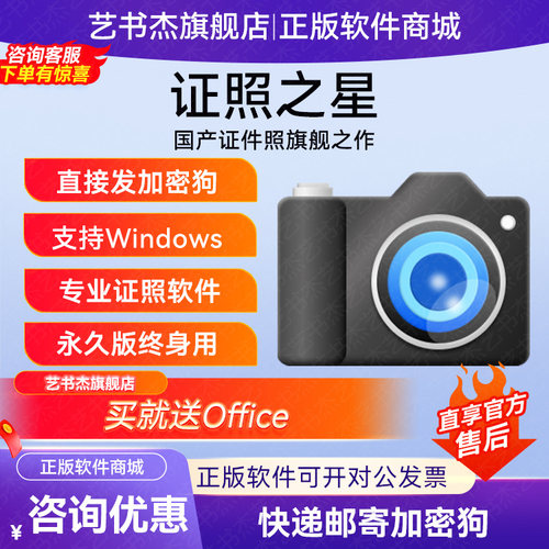 证照之星XE批量打印生成器专用处理软件证件照之星排版电脑换服装