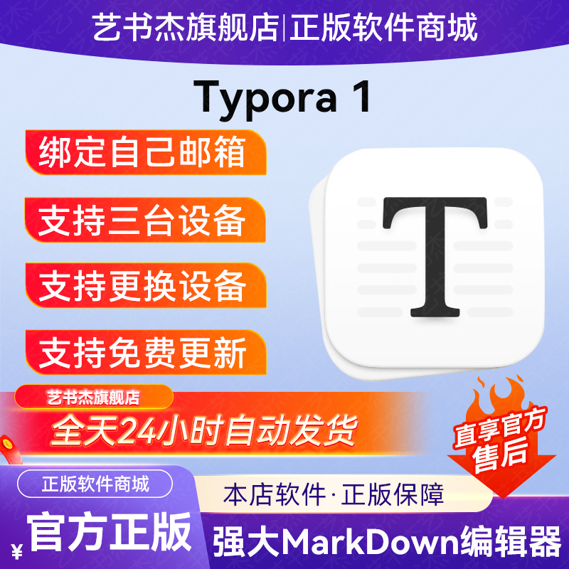 Typora序列号MarkDown编辑器