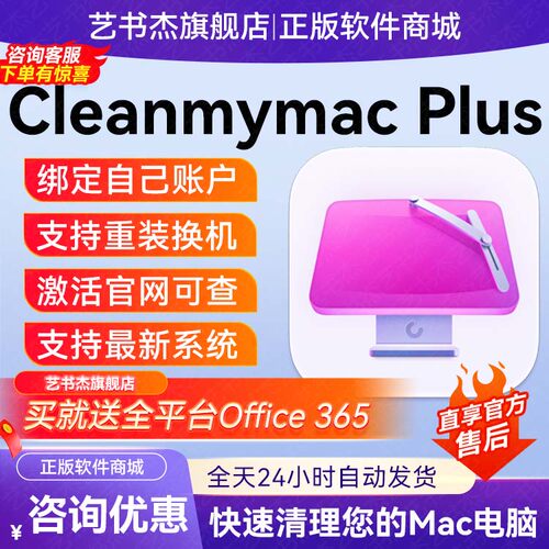 Cleanmymacx正版激活码