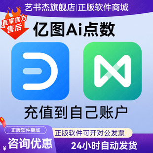 亿图Ai点充值万兴脑图万兴图示亿图脑图亿图图示