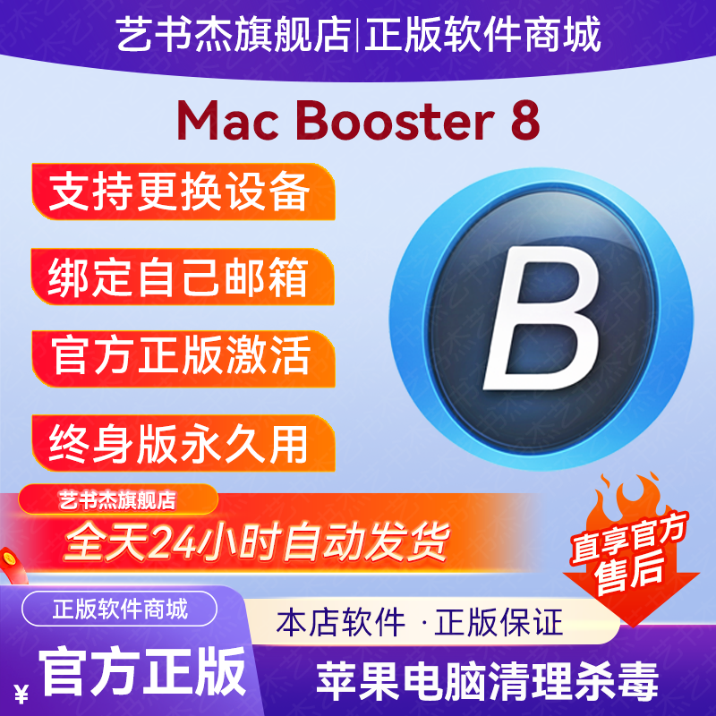 Macbooster苹果电脑清理