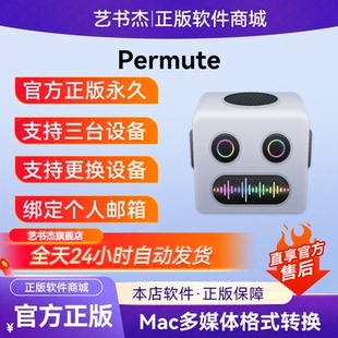 Permute mac版 蘋果電腦圖片音頻視頻格式 轉換器工廠軟件激活 3for