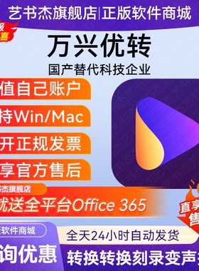 万兴优转会员视频压缩格式转换语音转文字合并录屏刻录图片Vr水印