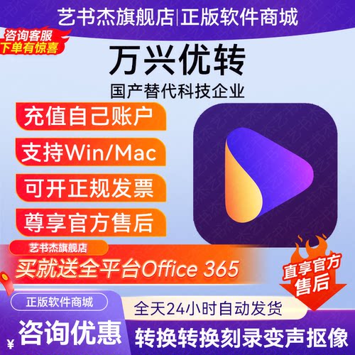 万兴优转会员视频压缩格式转换语音转文字合并录屏刻录图片Vr水印