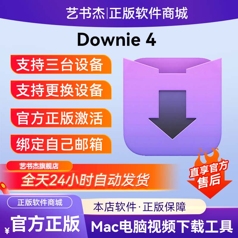 Downie 4 for Mac网页视频下载器注册码激活码许可证代码Downie4