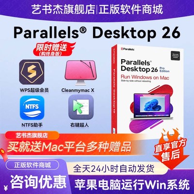 Pd26mac虚拟机永久Parallels Desktop26 for Mac激活码激活密钥20