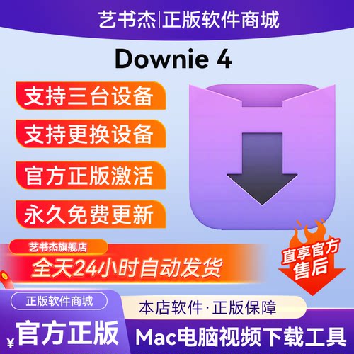 downie4网页视频下载下载苹果