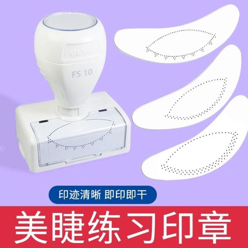 新款美睫印章美睫培训入门学员初学者练习嫁接假睫毛学习辅助工具