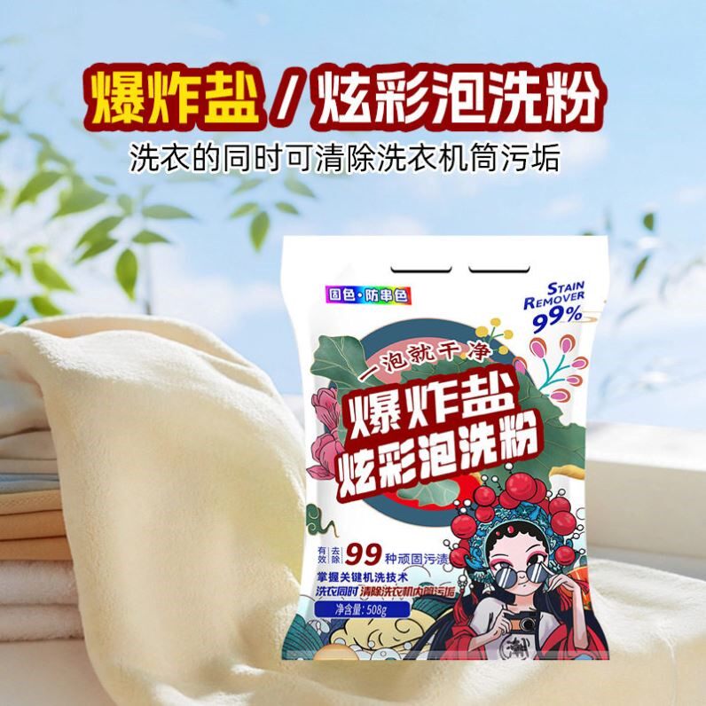通用衣物炫彩爆炸盐去黄去污渍强洗衣粉一斤装婴幼儿衣服泡洗粉