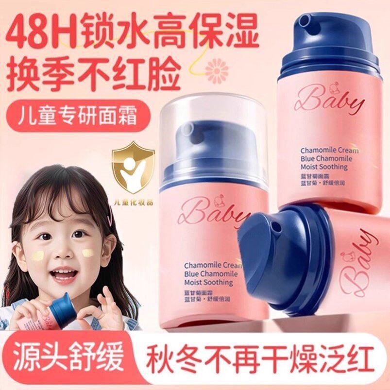 新品蓝甘菊儿童面霜秋冬季保湿补水滋润肤霜擦脸护肤乳液官方正品