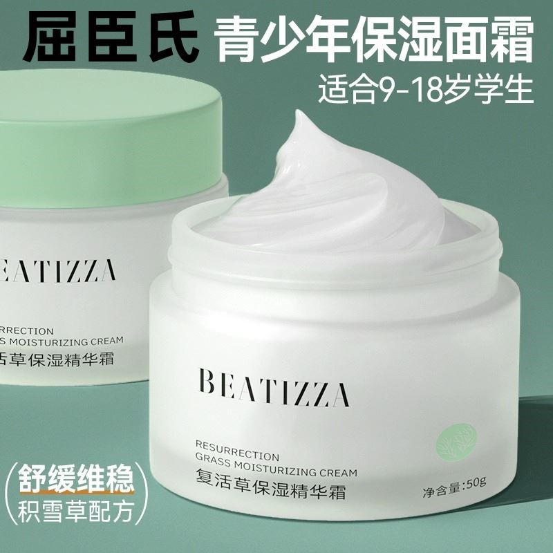 屈臣氏适合青少年面霜保湿补水滋润肤男女孩专用初中大童护肤品