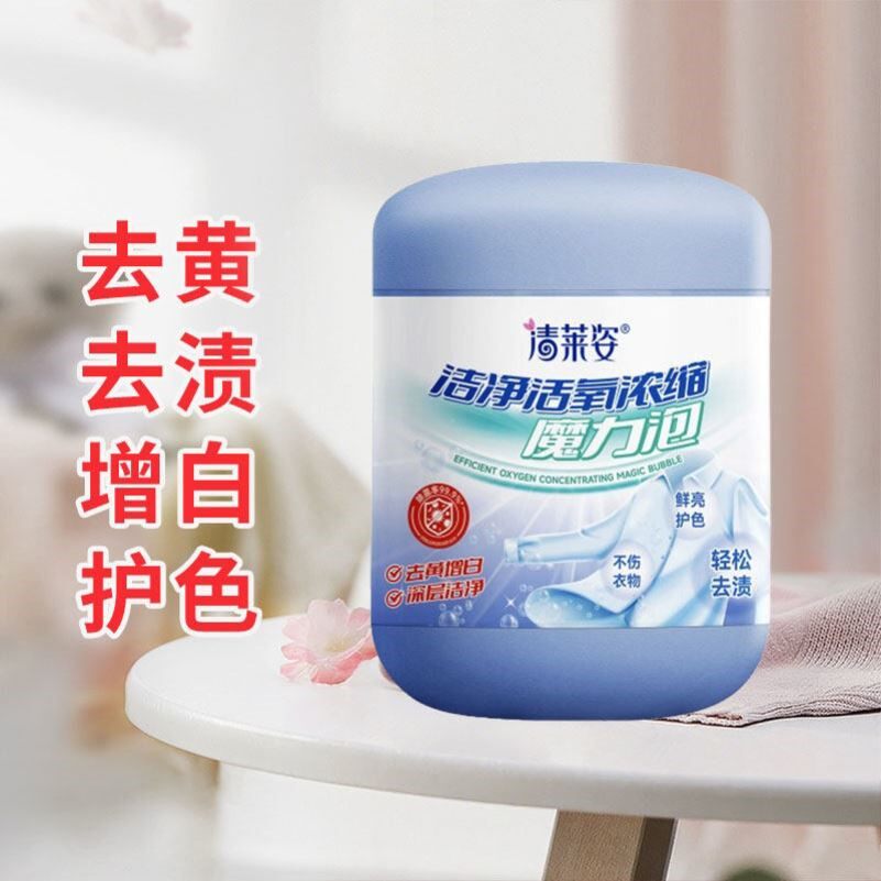 同款浓缩型洁净活氧魔力泡衣物清洁去油污除螨杀菌去黄增白