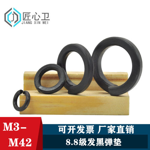 8.8级发黑弹垫挡圈垫片