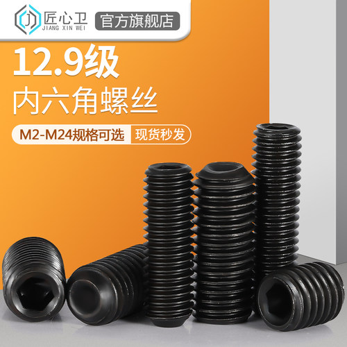 凹端紧定螺丝机米12.9级内六角