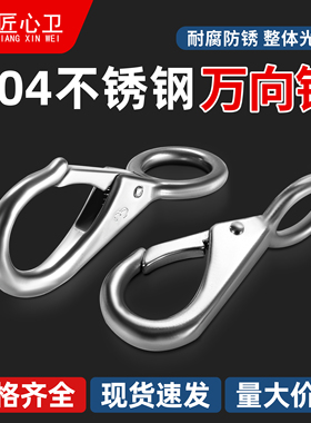 304不锈钢万向钩固定旋转环链条扣万向弹簧扣栓狗链接头扣件配件