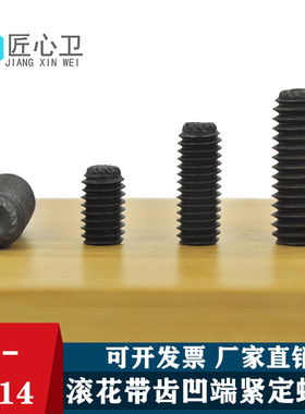 DIN916K12.9级无头机米带齿内六角紧定螺丝凹端滚花M3M4M5M6M8-14