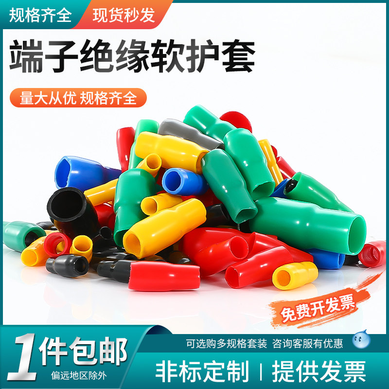 裸端子软护套绝缘套管色套黄绿红电线保护套铜鼻子线耳线鼻子线套