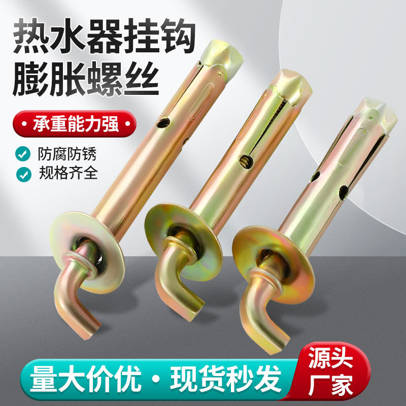 热水器挂钩膨胀螺丝钉匠心卫
