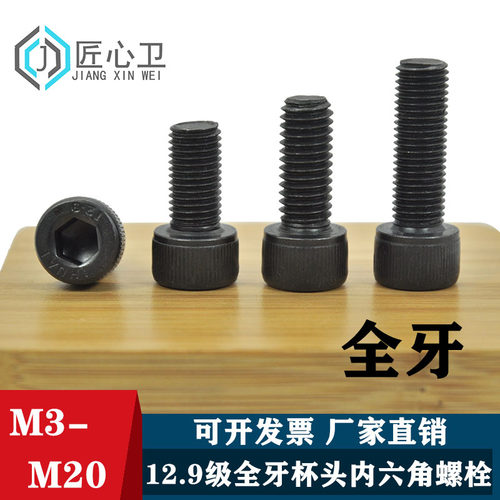 12.9级内六角全牙杯螺栓
