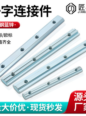 匠心卫铝型材一字连接件链接条