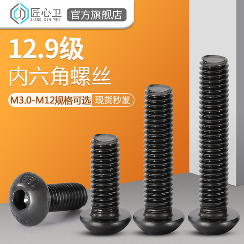 12.9级内六角螺丝高强度