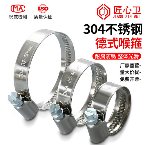 304不锈钢德式喉箍卡箍抱箍