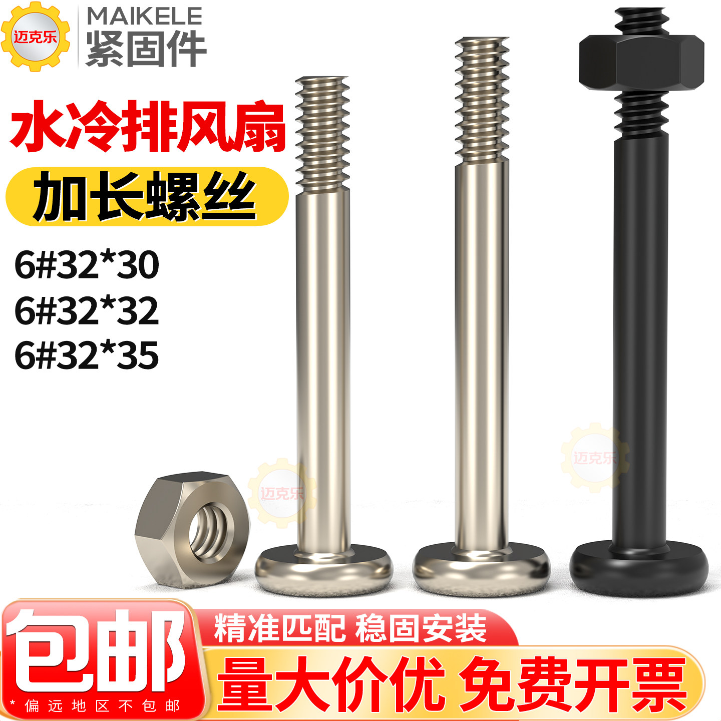 电脑机箱风扇螺丝水冷排夹汉堡风扇加长螺丝电源仓风扇固定螺钉