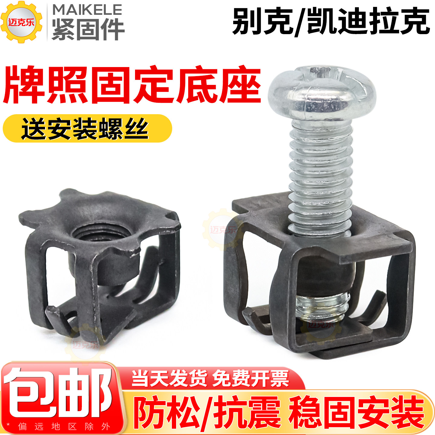 牌照固定底座卡扣用别克凯迪拉克