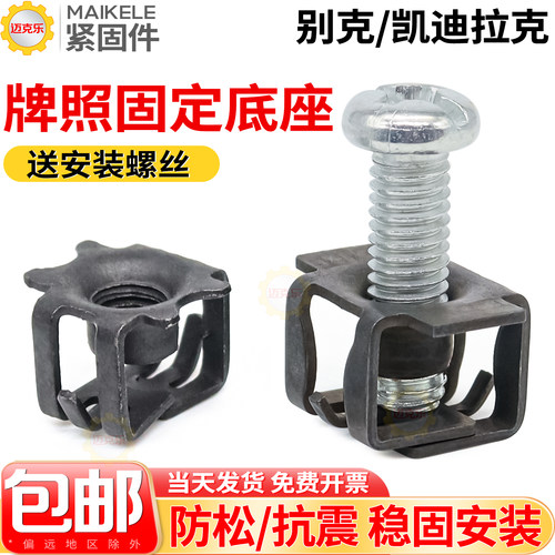 牌照固定底座卡扣用别克凯迪拉克