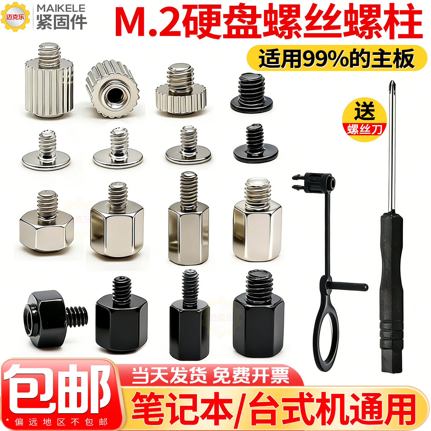 M2固态硬盘螺丝螺柱SSD固定卡扣笔记本适用华硕微星技嘉铭瑄主板