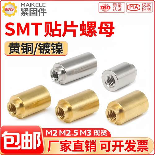 smt贴片铜螺母M2M2.5M3现货