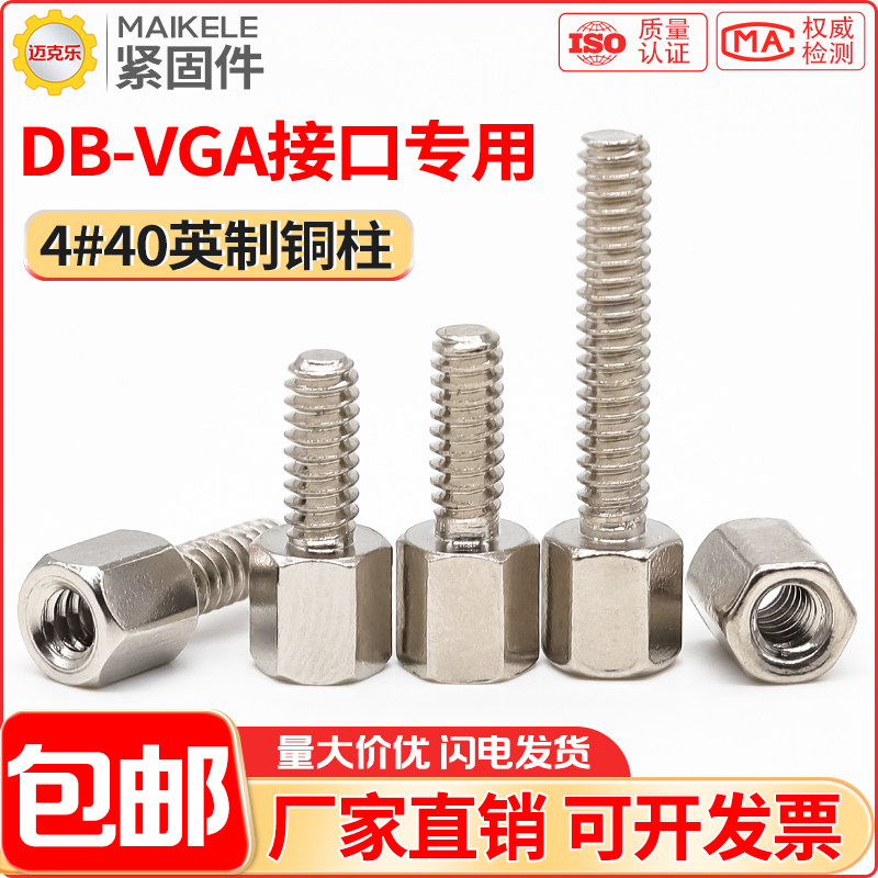 英制镀镍单头六角铜柱DB-VGA接口