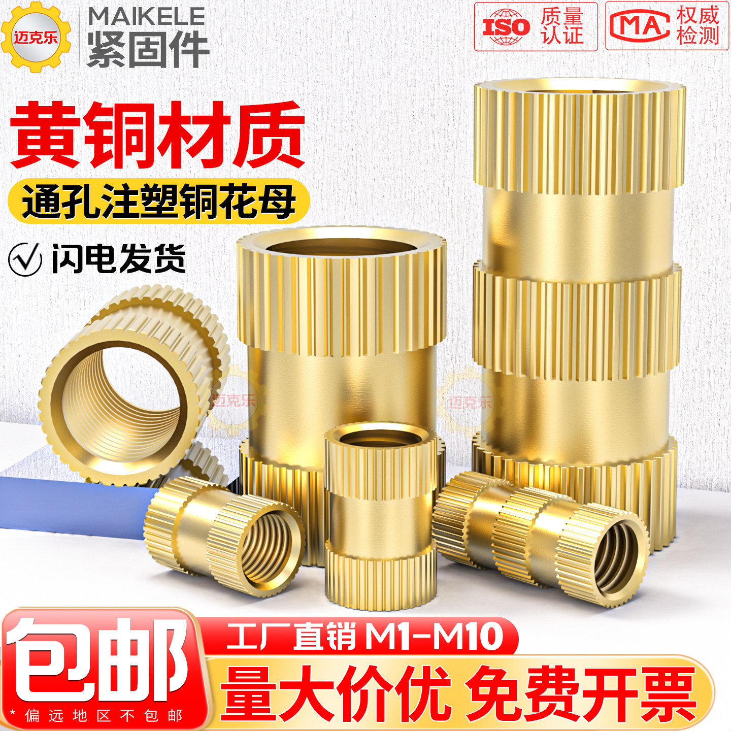 注塑铜螺母通孔铜镶嵌件