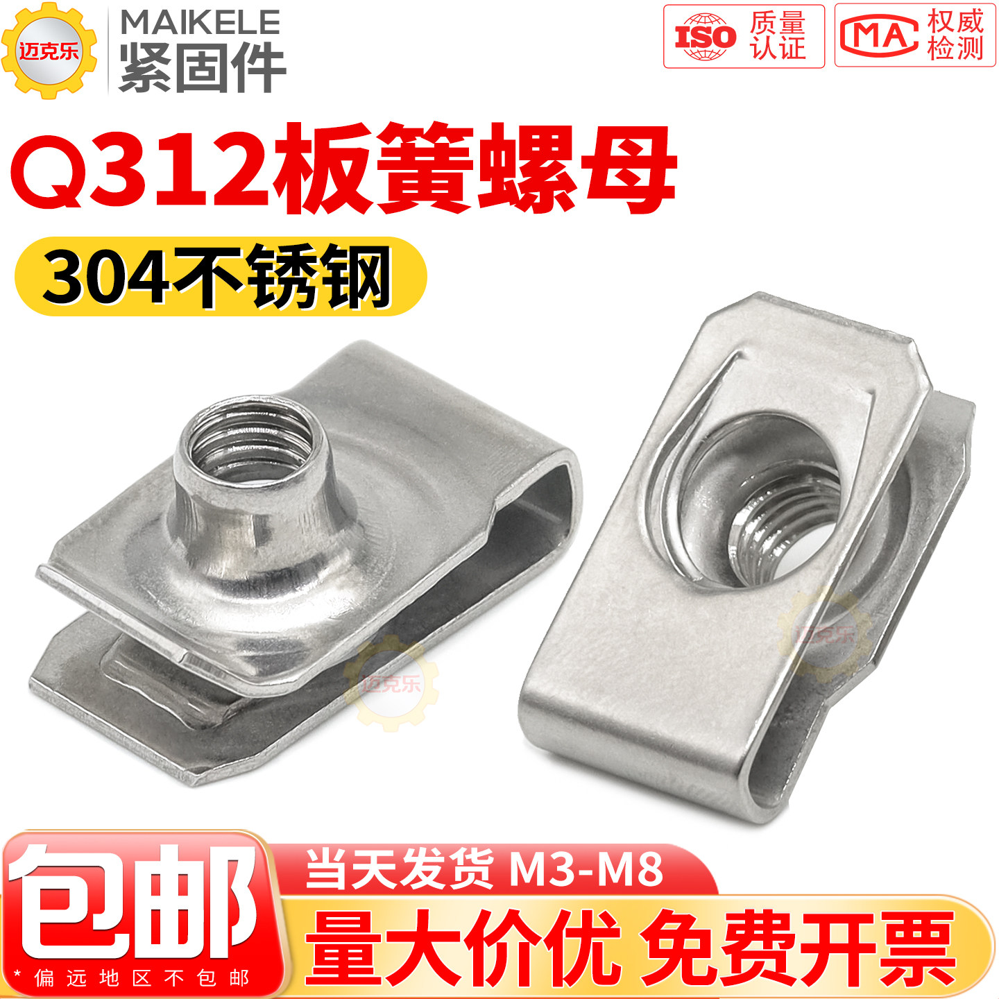 Q312B型板簧螺母不锈钢卡式簧片