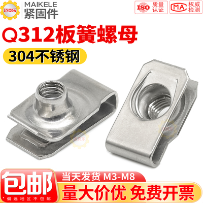 Q312B型板簧螺母不锈钢卡式簧片
